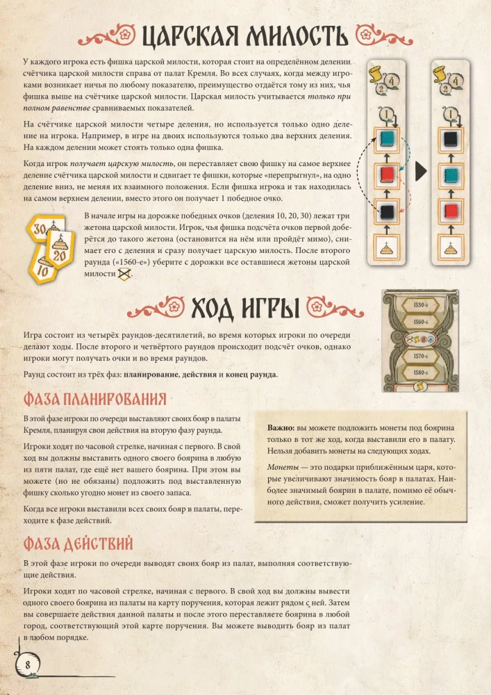 Galda spēle - Ivans Bargais. Pirmais carš